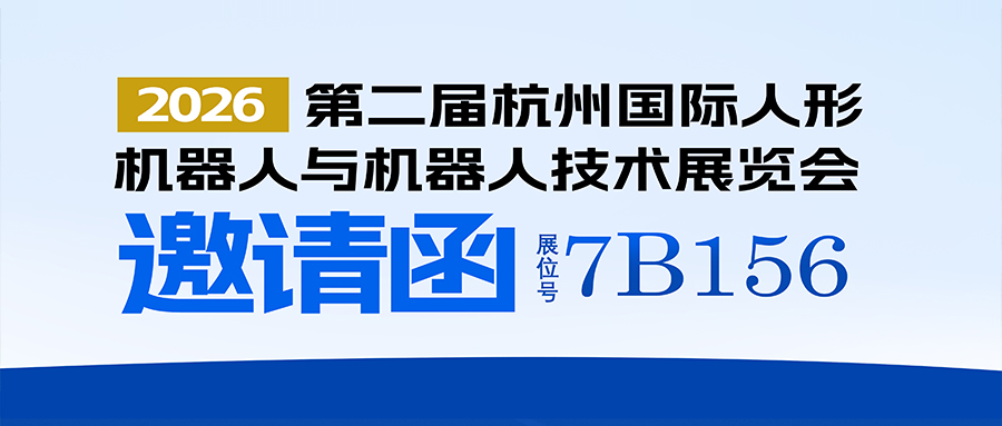 展會(huì)邀約｜相聚杭州大會(huì)展中心，御馬精密 7B156 恭候蒞臨