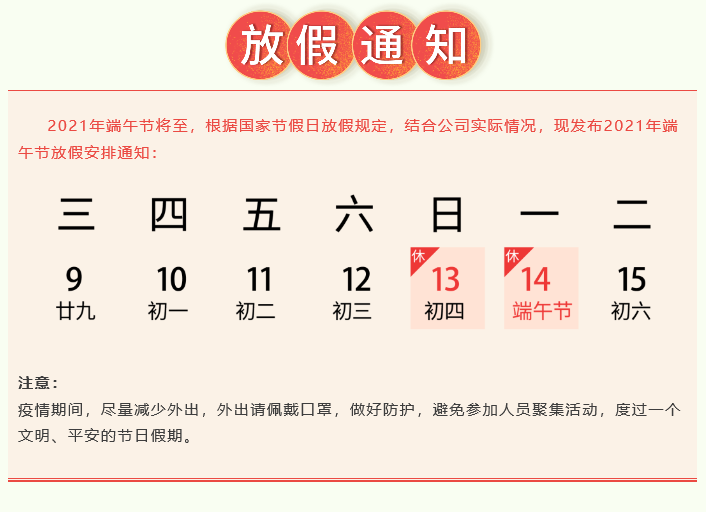 放假通知.png 放假通知.png