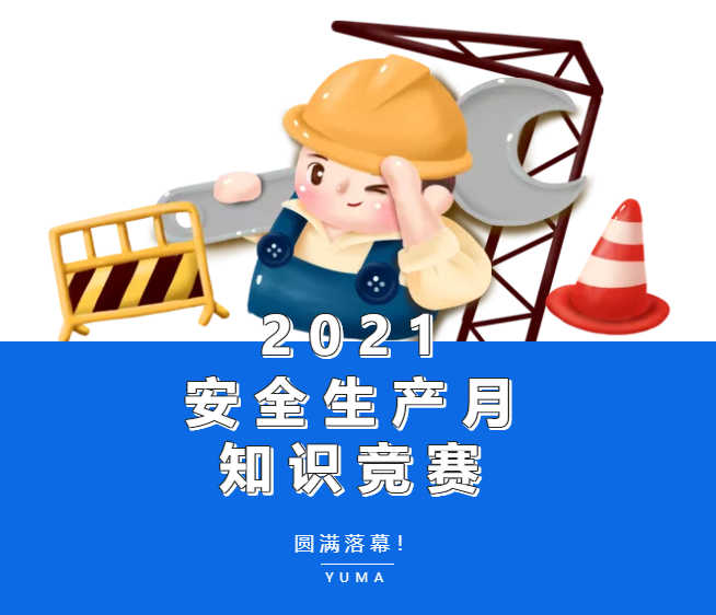 安全生產(chǎn)月.png 安全生產(chǎn)月.png