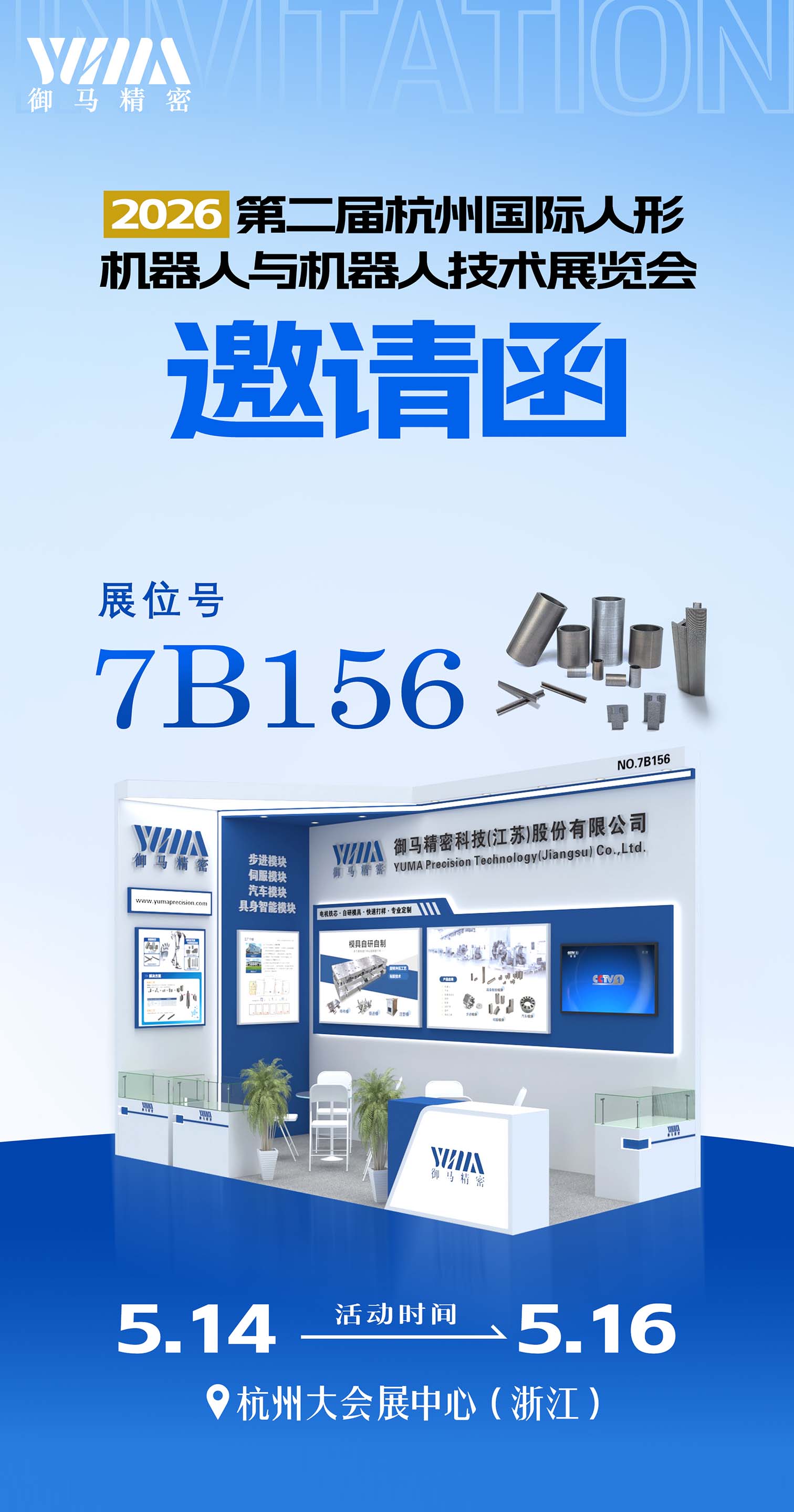 展會邀請函1.jpg